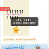 京东 v粉圈 每日发帖8京豆
