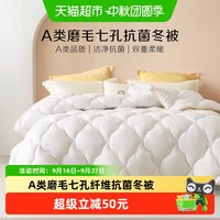 88VIP：百丽丝 家纺被子A类抗菌七孔加厚冬被春秋被子学生宿舍被芯