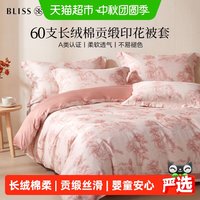 百丽丝 水星集团百丽丝家纺A类60S贡缎长绒棉被套纯棉被套单件单人被罩