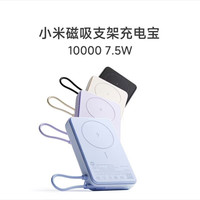 小米 磁吸支架充电宝