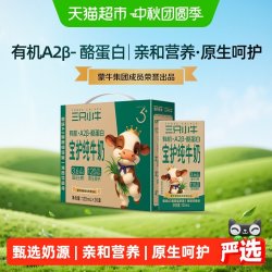 三只小牛 A2有机纯牛奶全脂125ml×20
