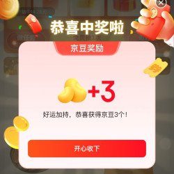 京东，免费抽奖做任务多次中，实测一次3京豆