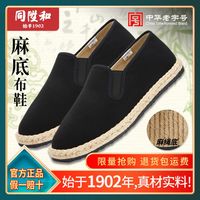 同升和 正品新款麻底男休闲复古一脚蹬防滑老北京布鞋