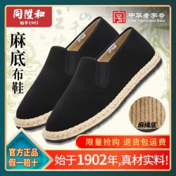 同升和 正品新款麻底男休闲复古一脚蹬防滑老北京布鞋