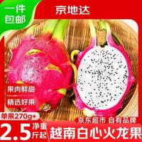 京地达 越南白心火龙果净重2.5斤单果270g+京东自营新鲜水果源头直发包邮
