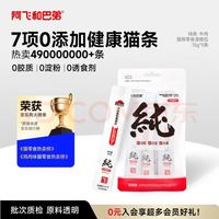 阿飞和巴弟 牛肉口味猫条 15g*5支
