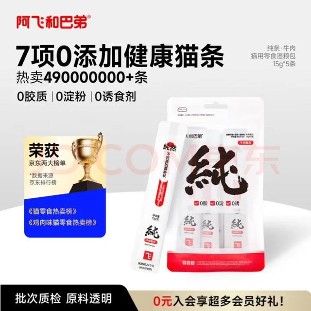 阿飞和巴弟 牛肉口味猫条 15g*5支