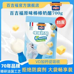 MILKANA 棒棒奶酪棒700g原味儿童营养零食高钙牛奶即食干酪棒35支