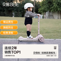 贝易 滑板车升至尊Pro1到3岁6岁宝宝儿童车婴儿滑行学步车溜娃神器 单板-贝母粉