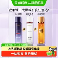 88VIP：巴黎欧莱雅 复颜清乳护肤精华水