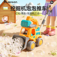 皇恩 挖掘机推推乐玩具儿童手持吹泡泡机益智学步宝宝推车1-3岁婴幼儿