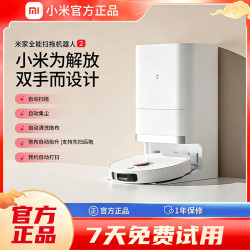小米 米家全能扫拖机器人2自动智能清洗地扫拖地一体贴边家用 米家全能扫拖机器人