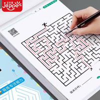 JEPPE 儿童迷宫游戏书专注力训练3-10岁思维训练玩具宝宝早教书生日礼物