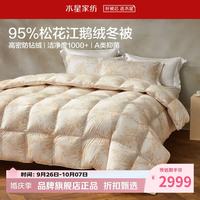 水星家纺 A类抑菌阻螨95%白鹅绒冬被芯防钻绒秋冬羽绒被子 赫拉花园抗菌白鹅绒冬被200*230cm