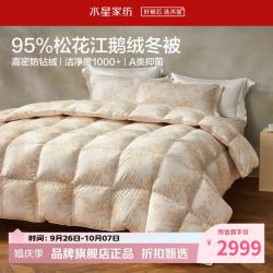 水星家纺 A类抑菌阻螨95%白鹅绒冬被芯防钻绒秋冬羽绒被子 赫拉花园抗菌白鹅绒冬被200*230cm