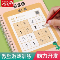 JEPPE 数独游戏本阶梯专注力训练6-12岁儿童玩具桌游九宫格亲子互动礼物