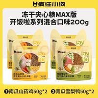 疯狂小狗 冻干夹心狗粮 200g 混合口味