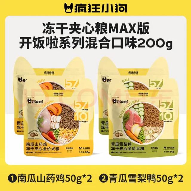 疯狂小狗 冻干夹心狗粮 200g 混合口味