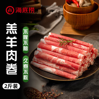 海底捞 内蒙羔羊肉卷2斤/袋 原切无添加 炖煮火锅涮肉露营食材生鲜