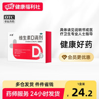 88VIP：双鲸 维生素D滴剂d3  30粒2盒