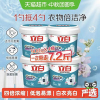 88VIP：立白 洗衣粉7.2斤桶装全自动超浓缩900G*4桶无磷低泡家用