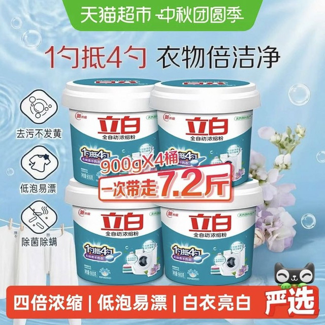 清洁收纳：立白 洗衣粉 2斤桶装全自动超浓缩900G*4桶无磷低泡家用