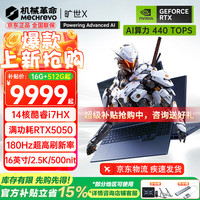 机械革命 旷世X i7-13645HX/5050 16G-512G