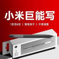 小米 巨能写中性笔速干0.5mm大学生办公考试签字笔专用笔黑色正品