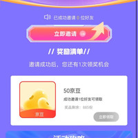 【京东HYPERX京东自营旗舰店邀请一人助力50京豆