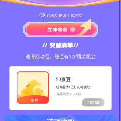 【京东HYPERX京东自营旗舰店邀请一人助力50京豆