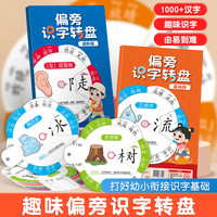 JEPPE 儿童识字卡偏旁识字转盘儿童早教启蒙趣味汉字旋转卡片幼儿园教具