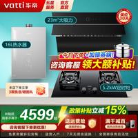 华帝 抽油烟机燃气灶具套装侧吸式23立方大吸力自动清洗挥手感应触控小尺寸家用电器