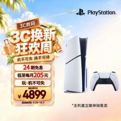 PlayStation 索尼（SONY）PS5光驱版 PlayStation5光驱版(轻薄版)国行PS5游戏机 PS5slim光驱版