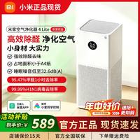 米家 小米空气净化器4lite 除甲醛除菌除异味 轻音LED显示屏 米家净化器4lite