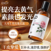 ESCP 大马士革玫瑰花露保湿爽肤水湿敷水黄皮提亮玫瑰水送礼物*500ml 玫瑰水2瓶/1000ml
