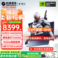 机械革命 旷世X i5-14450HX/4050 16G-1T