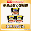 今麦郎 方便面一桶半红烧牛肉面大分量面饼桶装泡面 重庆小面