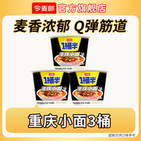 今麦郎 方便面一桶半红烧牛肉面大分量面饼桶装泡面 重庆小面