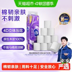 维达 棉韧无芯卷纸4层柔软坚韧透气舒适卫生纸纸巾抽纸 150g*12卷