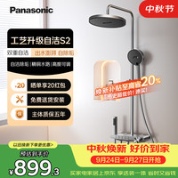 Panasonic 冷热花洒套装 多功能精铜品质控温淋浴器S2