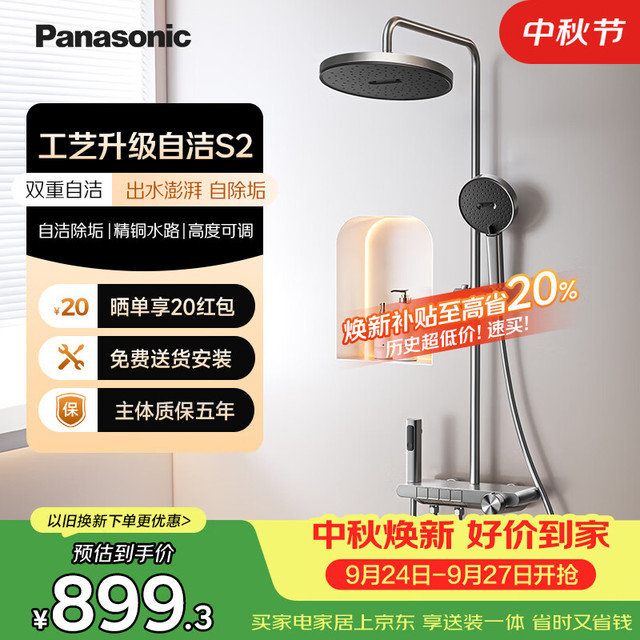 Panasonic 冷热花洒套装 多功能精铜品质控温淋浴器S2