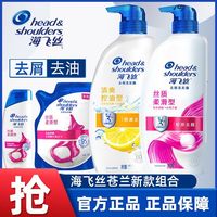 百亿补贴：海飞丝 正品海飞丝清爽去油洗发水控油家庭装丝质柔滑型洗发露去屑洗头膏