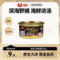 顽皮 黑金罐主食猫罐头 85g*1罐