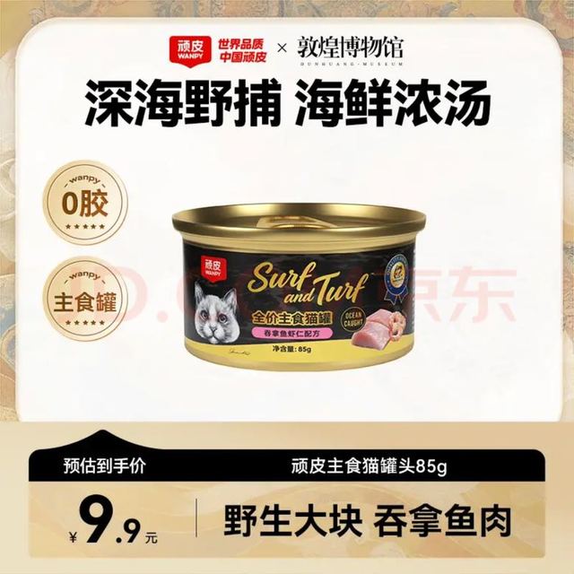 顽皮 黑金罐主食猫罐头 85g*1罐