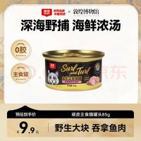 顽皮 黑金罐主食猫罐头 85g*1罐