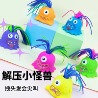 爆款可扯头发会尖叫趣味小怪兽创意新奇特儿童益智搞笑解压玩具T9   蓝色小怪兽
