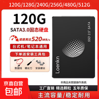 固态硬盘SSD SATA3.0接口 2.5寸台式机笔记本电脑pc固态硬盘游戏办公存储系统固体硬盘 120GB