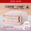 水星家纺 A类抗菌大豆冬被芯大豆纤维被子秋冬保暖被褥 柔妍PLUS大豆抗菌冬被220×240cm