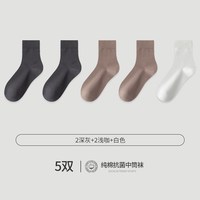 南极人 纯棉袜子男款中筒秋冬季7a抗菌全棉防臭吸汗黑色男士男袜PB