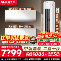 奥克斯 空调大1.5匹挂机3匹立式柜机套装 新一级能效变频冷暖 自清洁 （3匹柜+1.5匹挂*2套 一级能效）